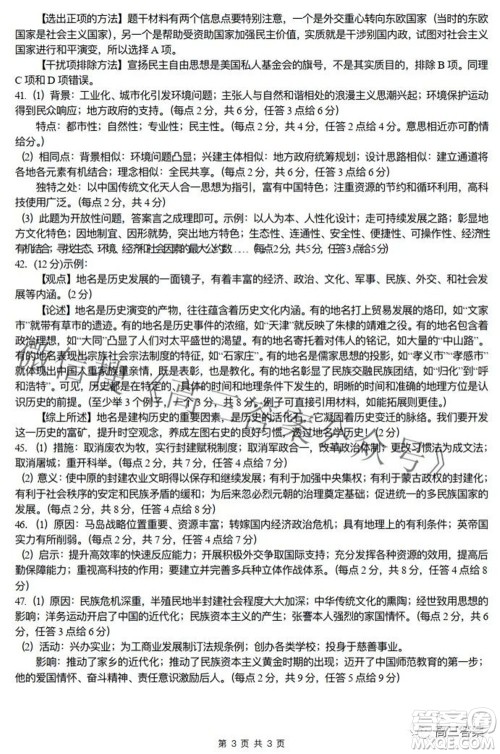 江西省上饶市六校2022高三第二次联考文科综合试题及答案 江西省上饶市六校2022高三第二次联考文科综合试题及答案