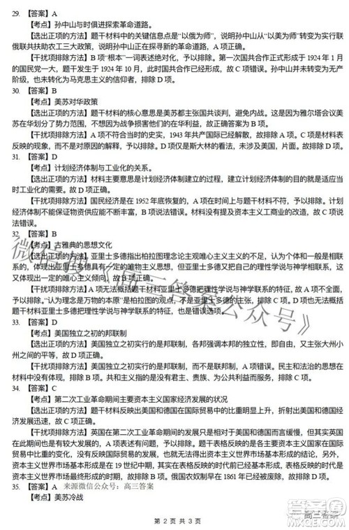 江西省上饶市六校2022高三第二次联考文科综合试题及答案 江西省上饶市六校2022高三第二次联考文科综合试题及答案