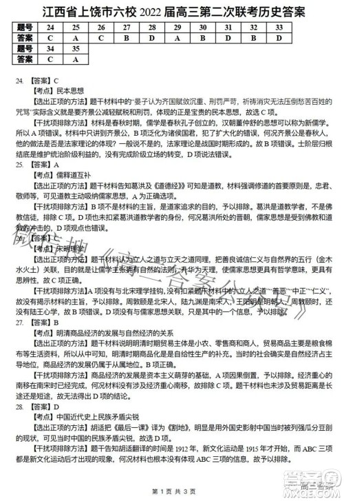 江西省上饶市六校2022高三第二次联考文科综合试题及答案 江西省上饶市六校2022高三第二次联考文科综合试题及答案