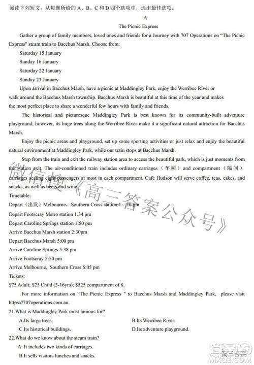 江西省上饶市六校2022高三第二次联考英语试题及答案 江西省上饶市六校2022高三第二次联考英语试题及答案