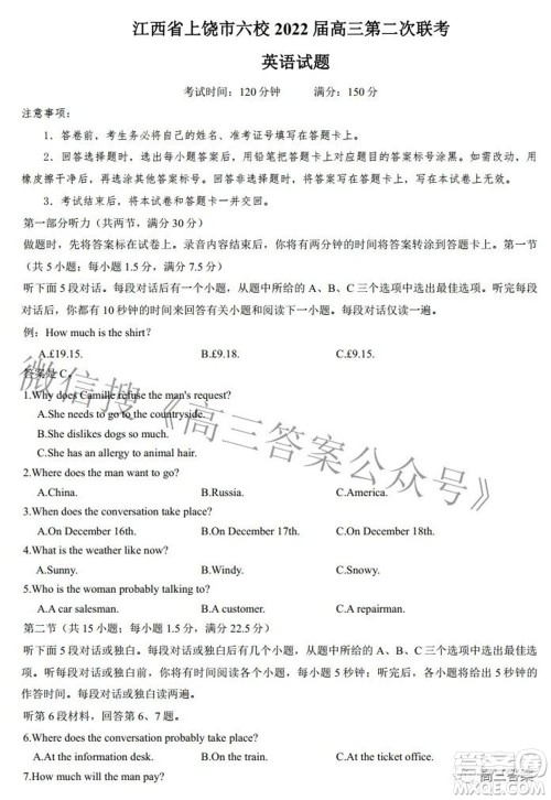 江西省上饶市六校2022高三第二次联考英语试题及答案 江西省上饶市六校2022高三第二次联考英语试题及答案