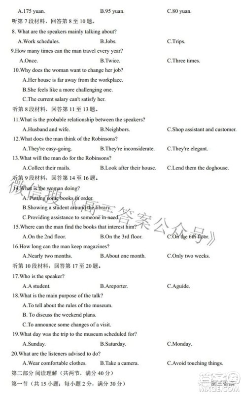 江西省上饶市六校2022高三第二次联考英语试题及答案 江西省上饶市六校2022高三第二次联考英语试题及答案