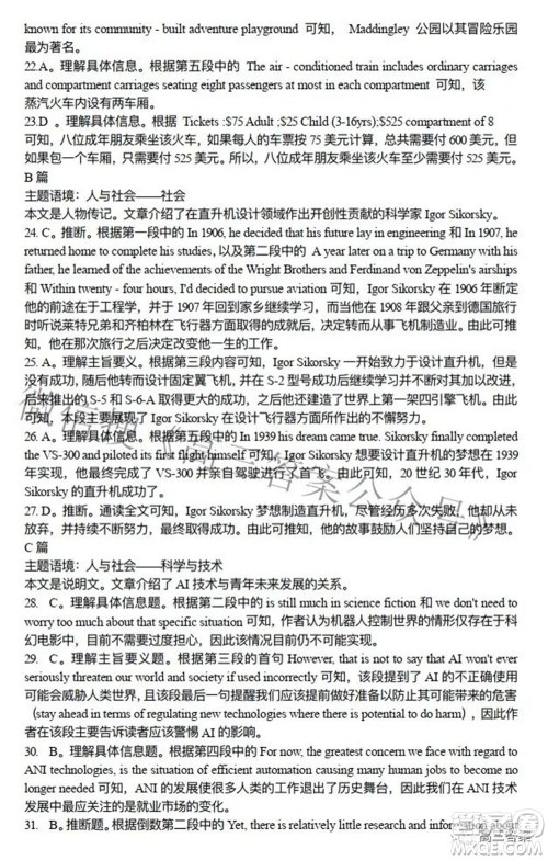 江西省上饶市六校2022高三第二次联考英语试题及答案 江西省上饶市六校2022高三第二次联考英语试题及答案