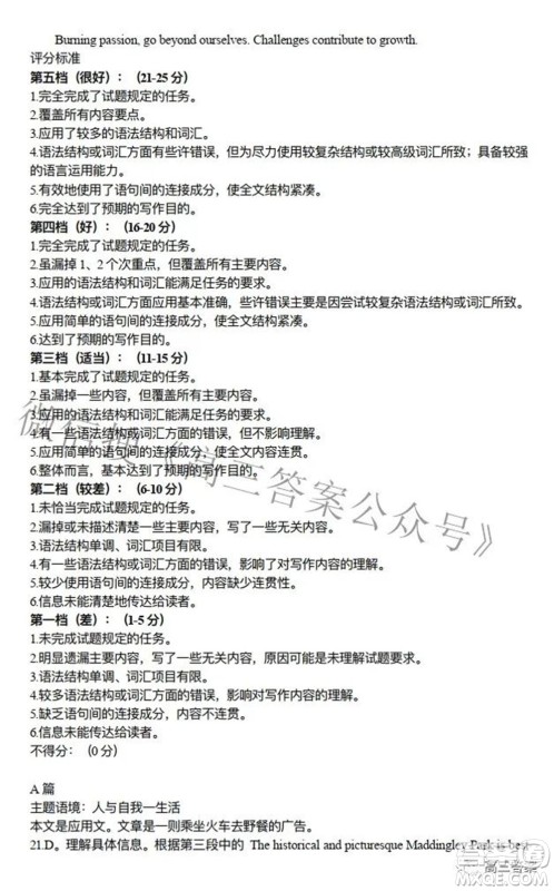 江西省上饶市六校2022高三第二次联考英语试题及答案 江西省上饶市六校2022高三第二次联考英语试题及答案