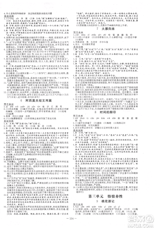 吉林教育出版社2022练案课时作业本八年级下册语文人教版参考答案 吉林教育出版社2022练案课时作业本八年级下册语文人教版参考答案