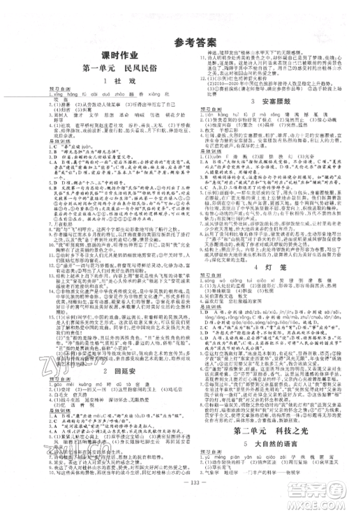 吉林教育出版社2022练案课时作业本八年级下册语文人教版参考答案 吉林教育出版社2022练案课时作业本八年级下册语文人教版参考答案