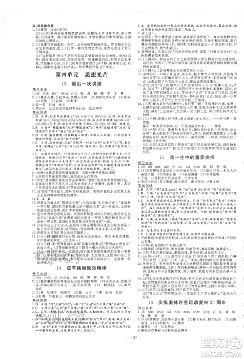 吉林教育出版社2022练案课时作业本八年级下册语文人教版参考答案 吉林教育出版社2022练案课时作业本八年级下册语文人教版参考答案