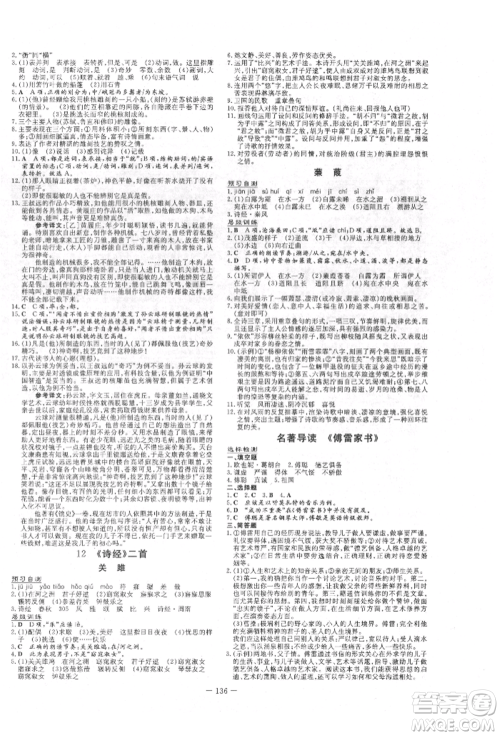 吉林教育出版社2022练案课时作业本八年级下册语文人教版参考答案 吉林教育出版社2022练案课时作业本八年级下册语文人教版参考答案
