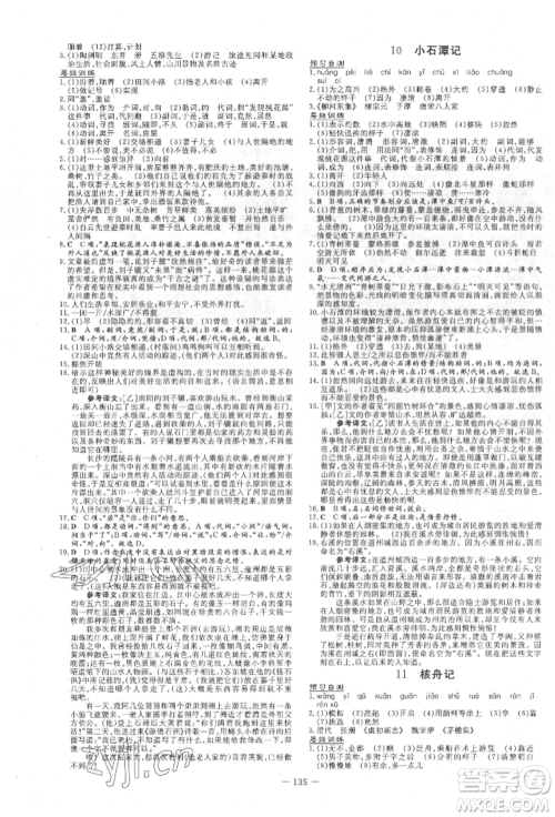 吉林教育出版社2022练案课时作业本八年级下册语文人教版参考答案 吉林教育出版社2022练案课时作业本八年级下册语文人教版参考答案