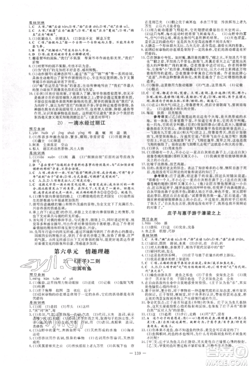 吉林教育出版社2022练案课时作业本八年级下册语文人教版参考答案 吉林教育出版社2022练案课时作业本八年级下册语文人教版参考答案