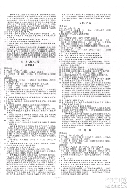 吉林教育出版社2022练案课时作业本八年级下册语文人教版参考答案 吉林教育出版社2022练案课时作业本八年级下册语文人教版参考答案