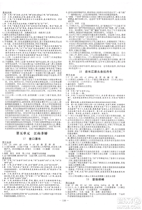 吉林教育出版社2022练案课时作业本八年级下册语文人教版参考答案 吉林教育出版社2022练案课时作业本八年级下册语文人教版参考答案