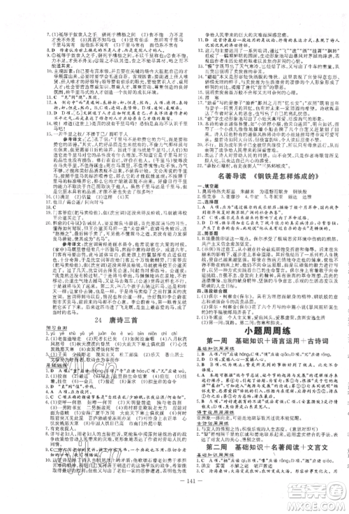 吉林教育出版社2022练案课时作业本八年级下册语文人教版参考答案 吉林教育出版社2022练案课时作业本八年级下册语文人教版参考答案