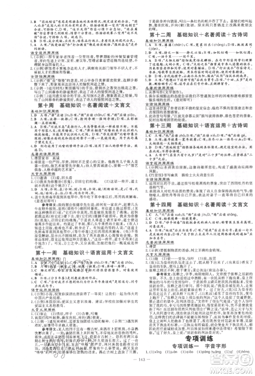 吉林教育出版社2022练案课时作业本八年级下册语文人教版参考答案 吉林教育出版社2022练案课时作业本八年级下册语文人教版参考答案