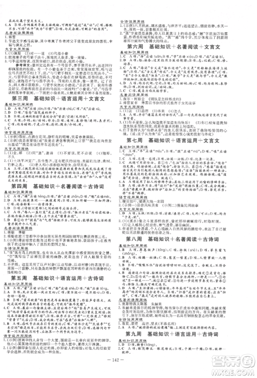 吉林教育出版社2022练案课时作业本八年级下册语文人教版参考答案 吉林教育出版社2022练案课时作业本八年级下册语文人教版参考答案