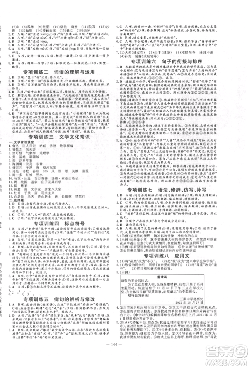 吉林教育出版社2022练案课时作业本八年级下册语文人教版参考答案 吉林教育出版社2022练案课时作业本八年级下册语文人教版参考答案