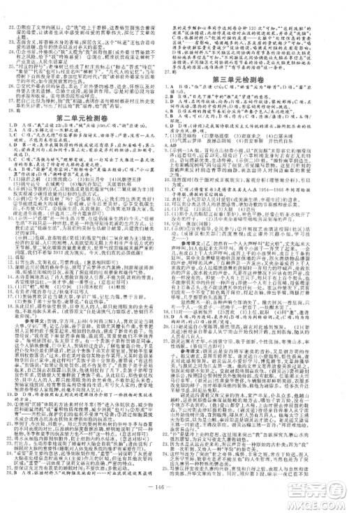 吉林教育出版社2022练案课时作业本八年级下册语文人教版参考答案 吉林教育出版社2022练案课时作业本八年级下册语文人教版参考答案