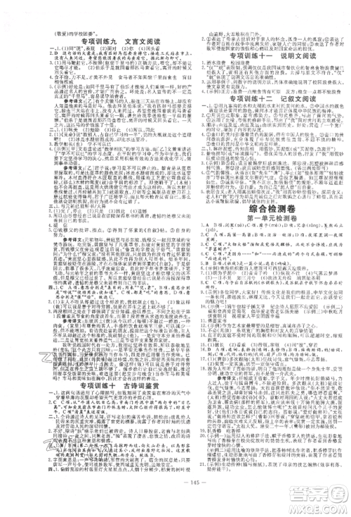 吉林教育出版社2022练案课时作业本八年级下册语文人教版参考答案 吉林教育出版社2022练案课时作业本八年级下册语文人教版参考答案