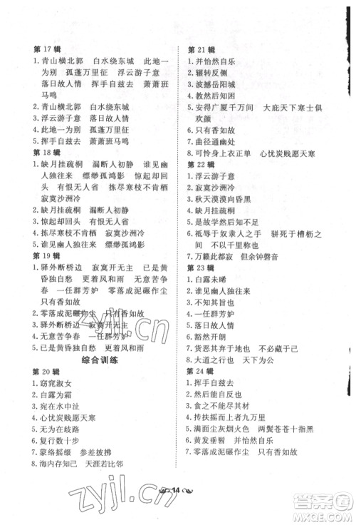 吉林教育出版社2022练案课时作业本八年级下册语文人教版参考答案 吉林教育出版社2022练案课时作业本八年级下册语文人教版参考答案