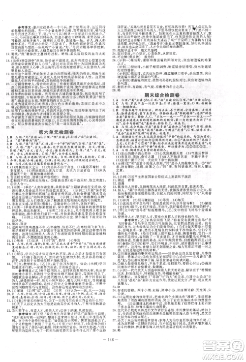 吉林教育出版社2022练案课时作业本八年级下册语文人教版参考答案 吉林教育出版社2022练案课时作业本八年级下册语文人教版参考答案