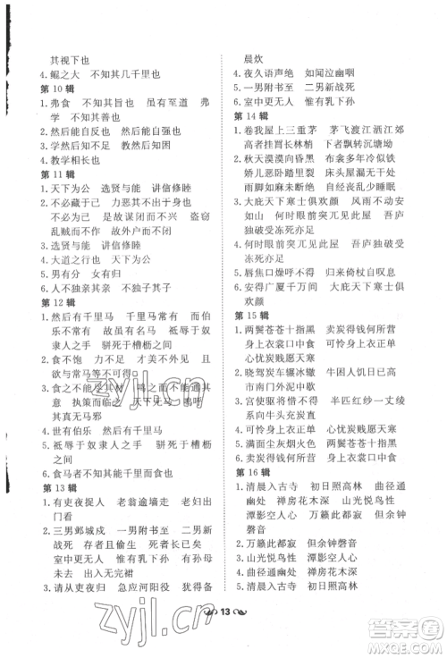 吉林教育出版社2022练案课时作业本八年级下册语文人教版参考答案 吉林教育出版社2022练案课时作业本八年级下册语文人教版参考答案