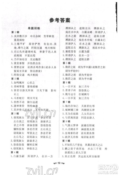 吉林教育出版社2022练案课时作业本八年级下册语文人教版参考答案 吉林教育出版社2022练案课时作业本八年级下册语文人教版参考答案