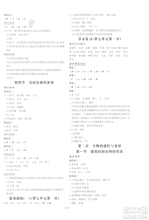 吉林教育出版社2022练案课时作业本八年级下册生物学人教版参考答案