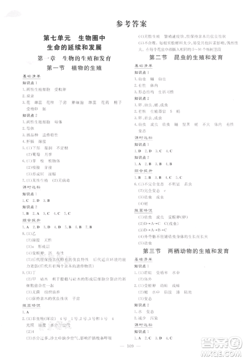 吉林教育出版社2022练案课时作业本八年级下册生物学人教版参考答案