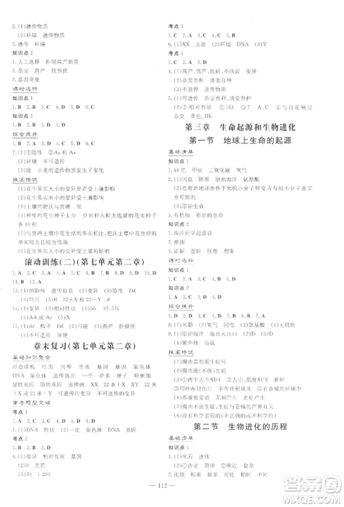 吉林教育出版社2022练案课时作业本八年级下册生物学人教版参考答案