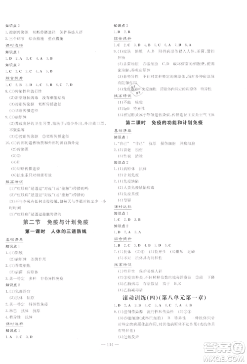 吉林教育出版社2022练案课时作业本八年级下册生物学人教版参考答案