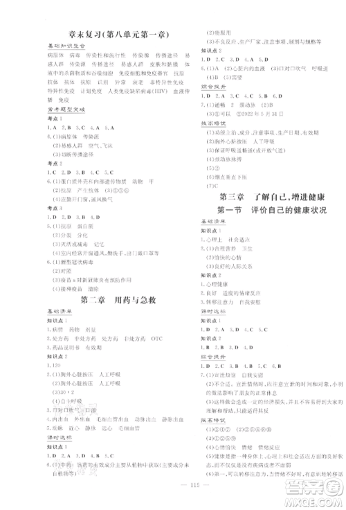 吉林教育出版社2022练案课时作业本八年级下册生物学人教版参考答案