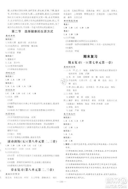 吉林教育出版社2022练案课时作业本八年级下册生物学人教版参考答案