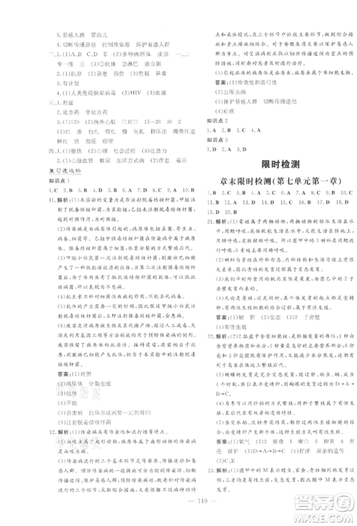 吉林教育出版社2022练案课时作业本八年级下册生物学人教版参考答案