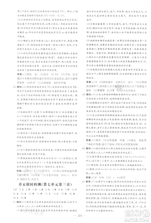 吉林教育出版社2022练案课时作业本八年级下册生物学人教版参考答案