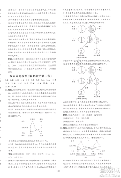 吉林教育出版社2022练案课时作业本八年级下册生物学人教版参考答案