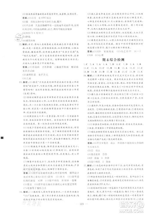 吉林教育出版社2022练案课时作业本八年级下册生物学人教版参考答案