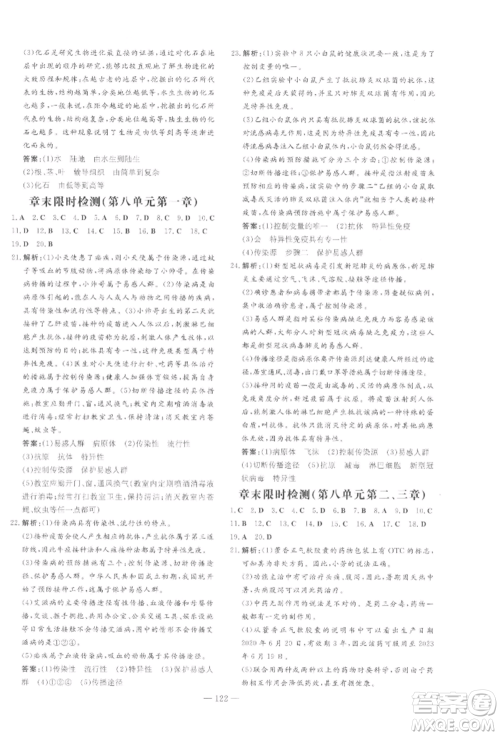 吉林教育出版社2022练案课时作业本八年级下册生物学人教版参考答案