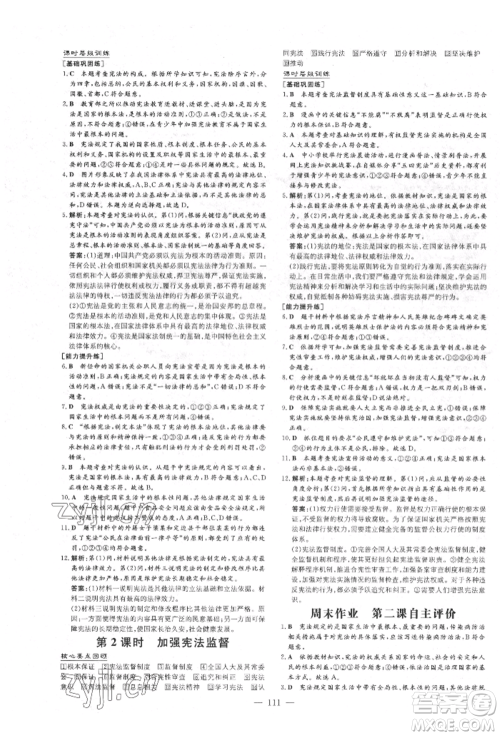 吉林教育出版社2022练案课时作业本八年级下册道德与法治人教版参考答案