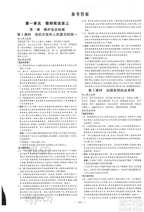 吉林教育出版社2022练案课时作业本八年级下册道德与法治人教版参考答案