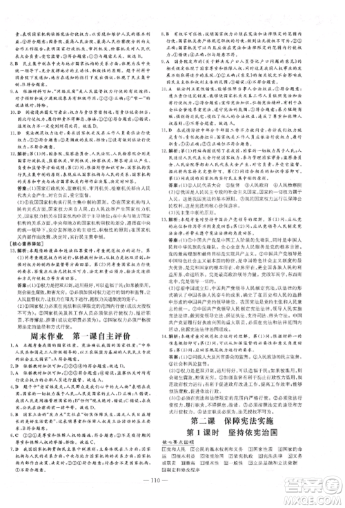 吉林教育出版社2022练案课时作业本八年级下册道德与法治人教版参考答案