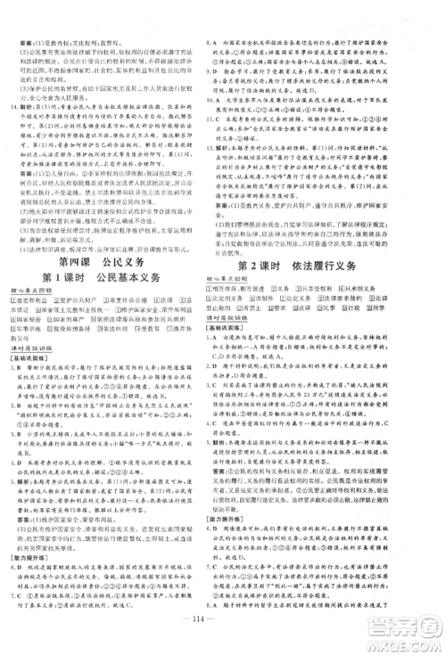吉林教育出版社2022练案课时作业本八年级下册道德与法治人教版参考答案