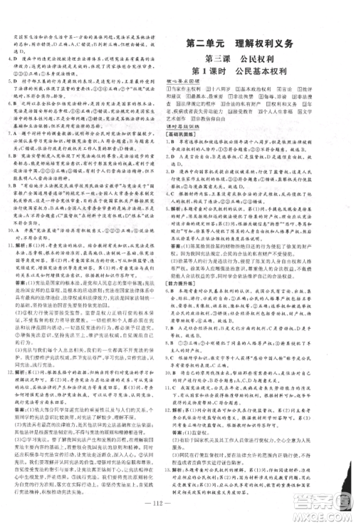 吉林教育出版社2022练案课时作业本八年级下册道德与法治人教版参考答案