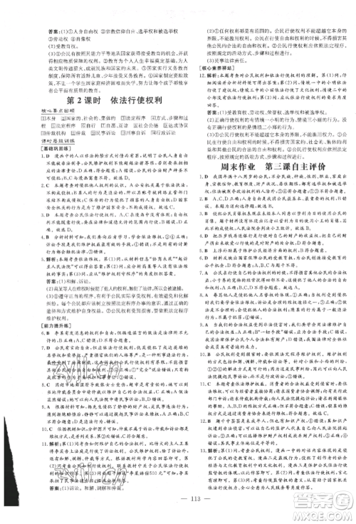 吉林教育出版社2022练案课时作业本八年级下册道德与法治人教版参考答案