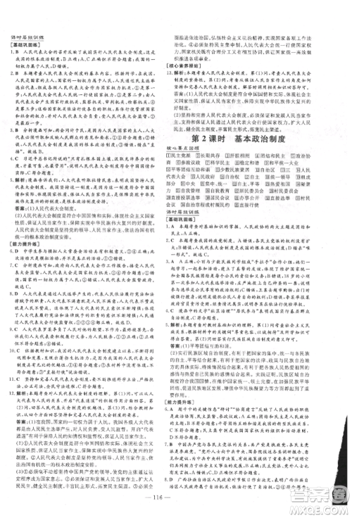 吉林教育出版社2022练案课时作业本八年级下册道德与法治人教版参考答案