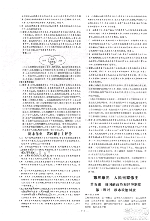 吉林教育出版社2022练案课时作业本八年级下册道德与法治人教版参考答案