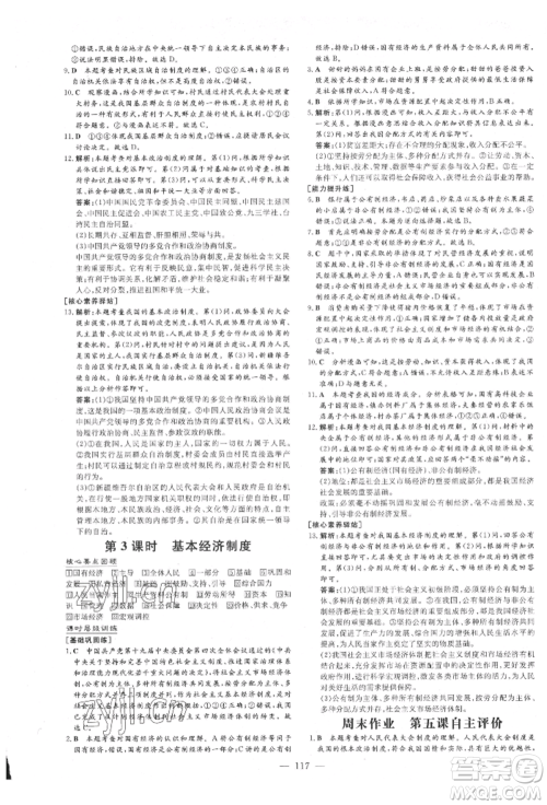 吉林教育出版社2022练案课时作业本八年级下册道德与法治人教版参考答案