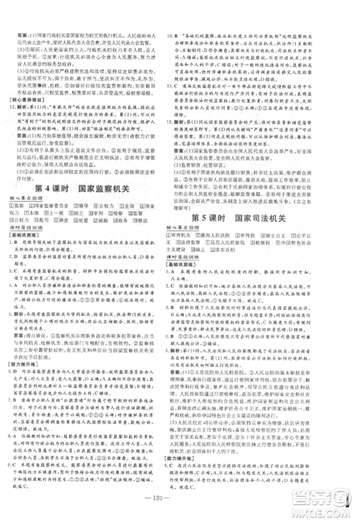 吉林教育出版社2022练案课时作业本八年级下册道德与法治人教版参考答案