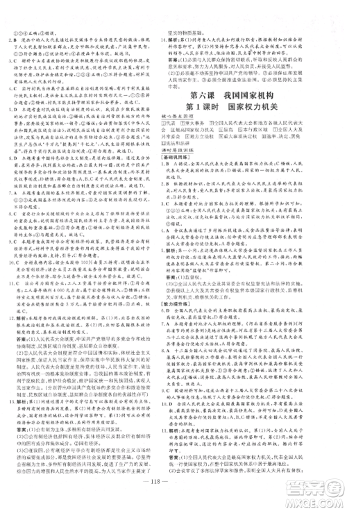 吉林教育出版社2022练案课时作业本八年级下册道德与法治人教版参考答案