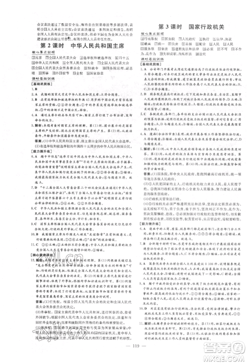 吉林教育出版社2022练案课时作业本八年级下册道德与法治人教版参考答案