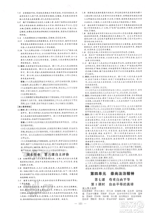 吉林教育出版社2022练案课时作业本八年级下册道德与法治人教版参考答案